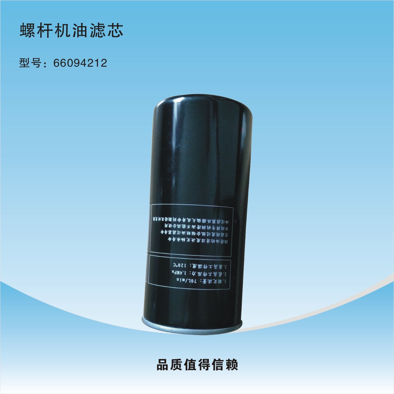 Screw air compressor oil filter element W962 66094172 66094212 oil filter universal for each machine