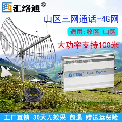 Triple network mobile phone signal amplifier enhanced Mountain mobile Unicom telecom 4G Internet access to strengthen reception to expand home