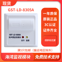 Bay GST-LD-8305A speaker monitoring module control module fire alarm equipment 3C alternative 8305