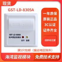 Bay GST-LD-8305A Speaker monitoring module Control module Fire alarm equipment 3C replacement 8305