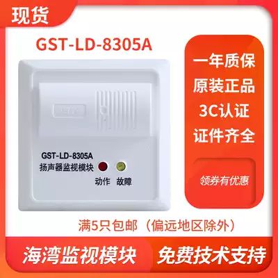 Bay GST-LD-8305A speaker monitoring module control module fire alarm equipment 3C alternative 8305