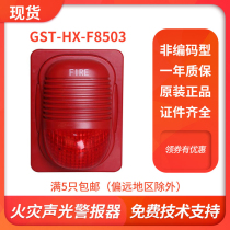 Bay GST-HX-F8503 fire sound and light alarm non-coded fire automatic fire extinguishing alarm equipment Sound