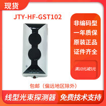 Bay JTY-HF-GST102 linear beam sense pyrotechnic detector Fire alarm equipment non-coding