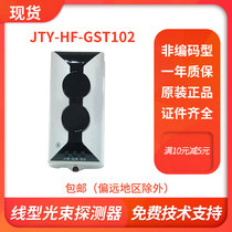 Bay JTY-HF-GST102 linear beam smoke detector fire alarm equipment non-coding