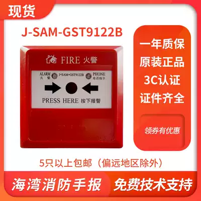 Bay Hand newspaper J-SAM-GST9122B manual fire alarm button with telephone jack instead of GST9122A