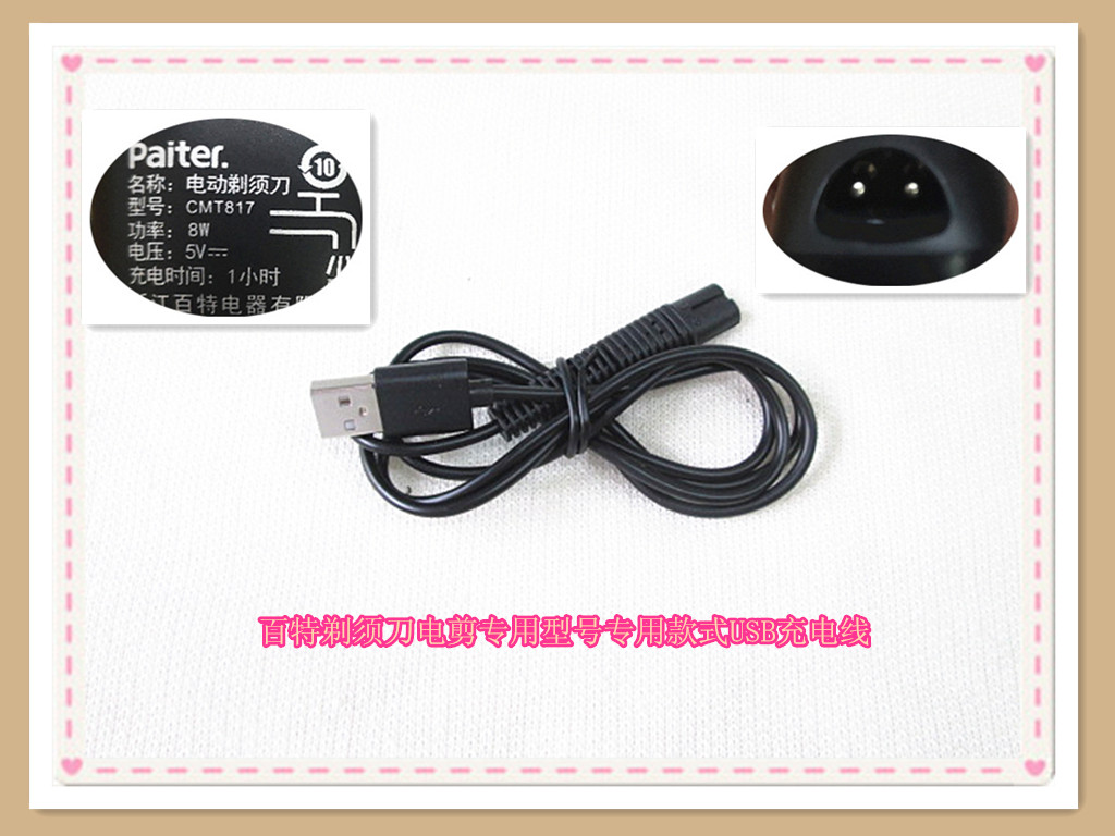 Special USB charging line for the Paiter Bite CMT882 G9907 PS8628 817 PS8628 shaved hob haircut