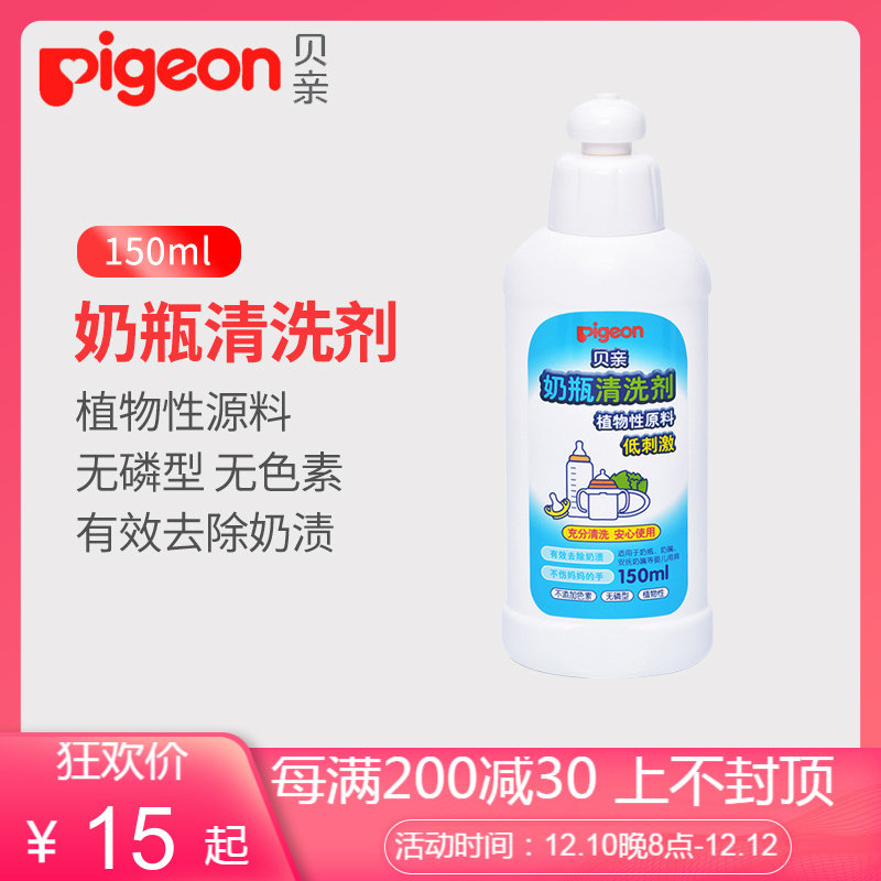 Pigeon Baby Bottle Cleaner Baby Bottle Fruit and Vegetable Cleaning Liquid Plant-Based Raw Materials Bottled 150ml MA25