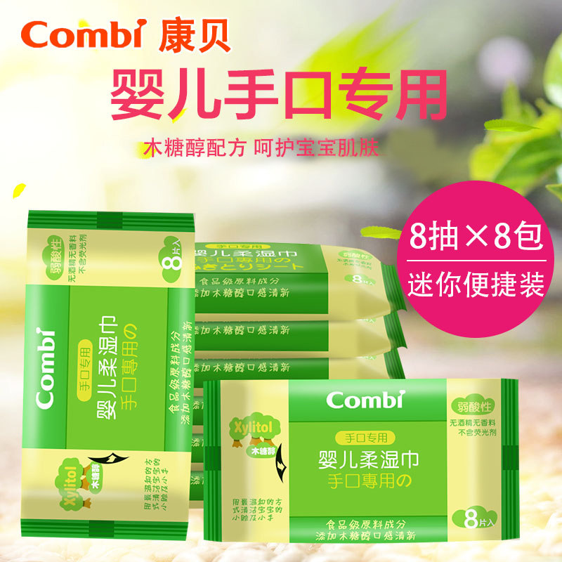 combi Kangbei baby hand and mouth wet wipes baby mouth and hands special newborn wet wipes containing xylitol 8 pieces * 8 packs