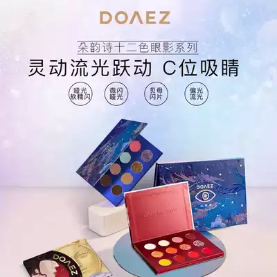 (Pollen group purchase group)DOAEZ Doris Roselle series twelve-color eye shadow tray