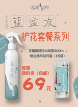 (Pollen group buying group) Blue friends Flower Fairy Water combination flowering period doubled