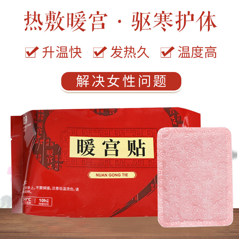 Warm paste warm baby paste palace warm paste female wormwood cold-proof physiological period paste heating package motherwort warm cold-proof hot compress