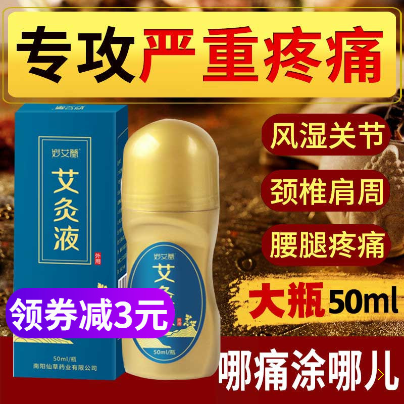 Moxibustion Fluid Ball Bearing coating Agrass liquid knee Cervical Spine Joint Waist Back for Hemp Pain Cold Paste hot compress Avelvet liquid