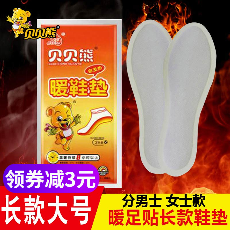 Bebe Bear Fever Insole Long Version Warm Foot Sticker Big men and women Self-heating foot Sticking Warm Foot Baofoot Bao Warm Baby Sticker