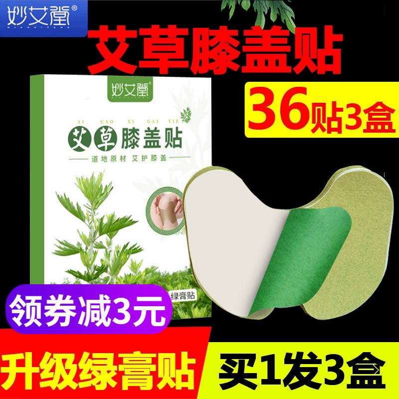 Inexplicable Hall Green Paste Moxa Grass Knee Patch Hot Compress Joint Pain Cervical Spine Half Moon Plate Repair Slip Film Patch Old Chill Leg Physiotherapy