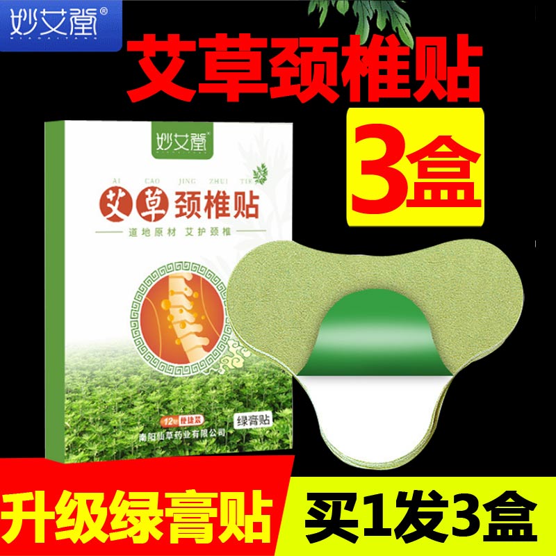 Miao Ai Tang wormwood cervical vertebra paste self-heating wormwood leaf paste shoulder, neck, knee, leg pain, cold and dampness joint paste