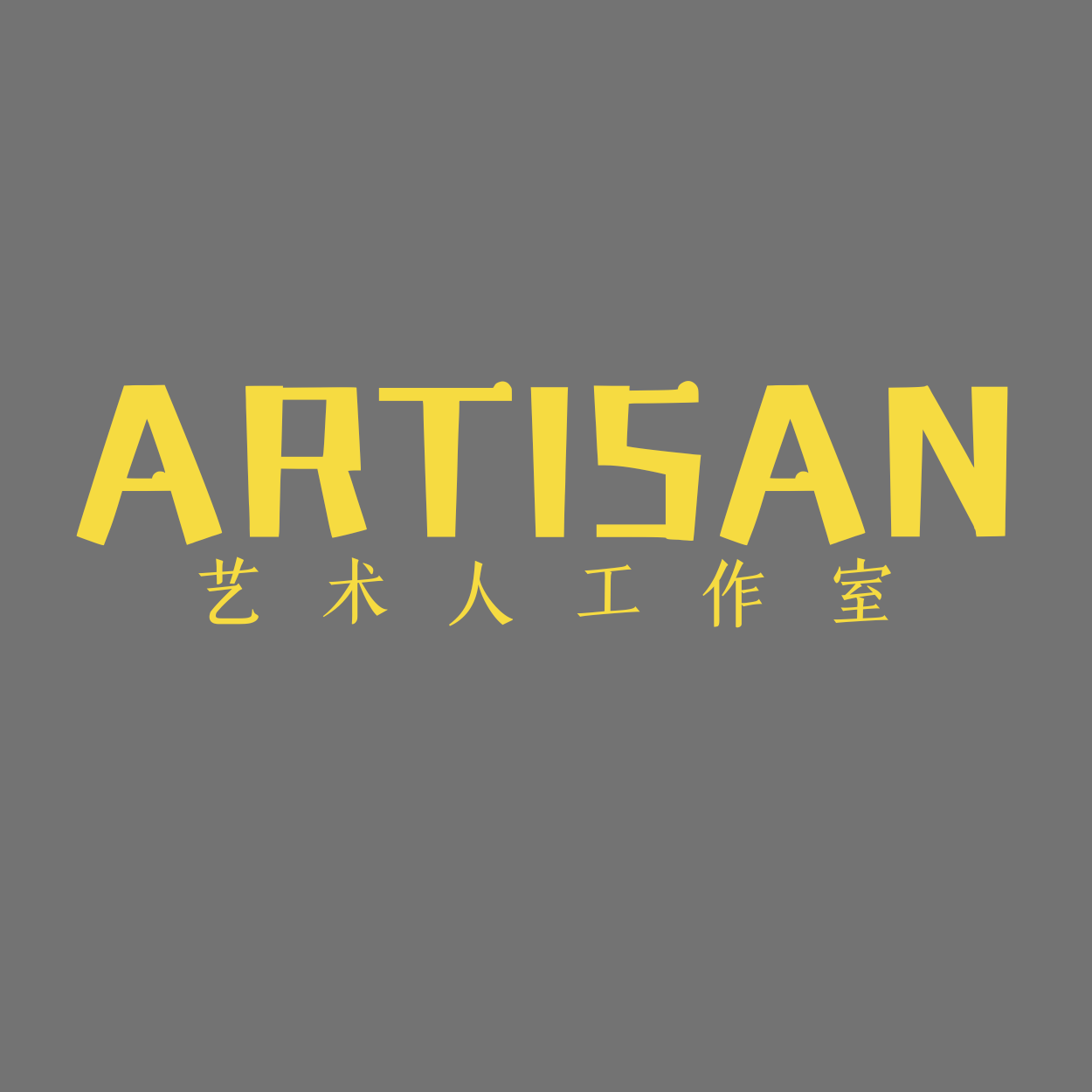 Artisan艺术人工作室的LOGO
