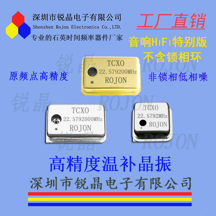 HiFi Special Recommended version of Wen tonic crystal zhen 22 579200MHz TCXO without phase lock loop low noise