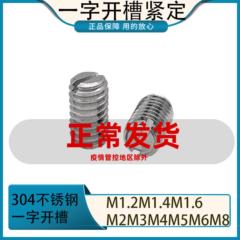Lined with slotted flat end fastening screw 304 stainless GB73M1 GB73M1 2M1 6M2M3M4M5M6M8 6M2M3M4M5M6M8