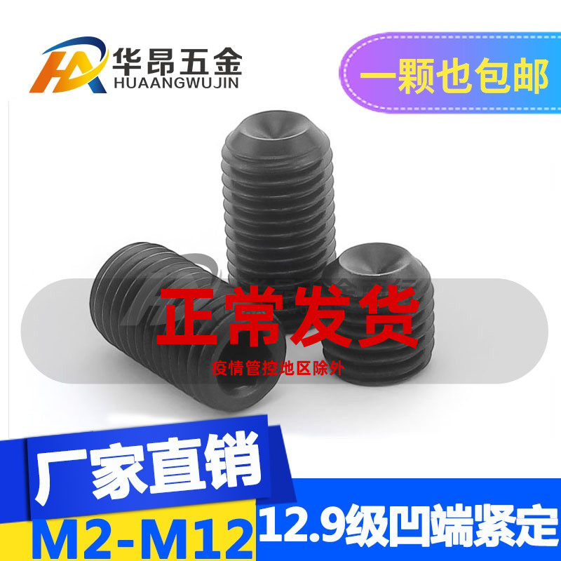 High strength 12 9 grade inner hexagonal tight no head screw top wire machine rice screw M2M3M4M5M6M10M12