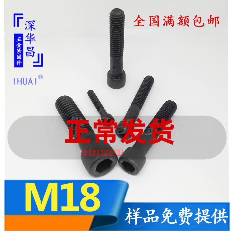 12 9 grade half tooth inner hexagon hair black high strength screw cup head cylindrical head bolt screw M18 * 70-260