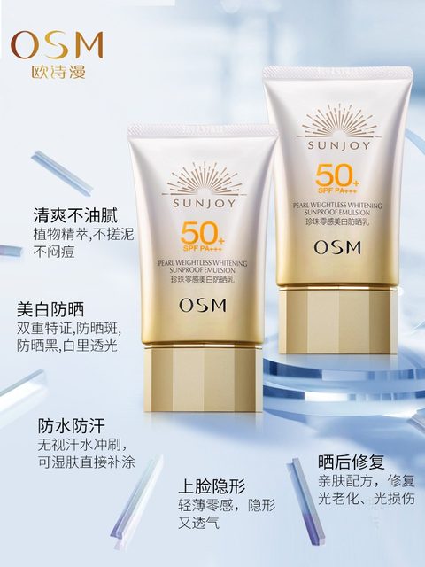 Oshiman Whitening Sunscreen Isolating Facial Anti-UV Refreshing Official Flagship Store ແທ້ຈິງຂອງຜູ້ຊາຍແລະແມ່ຍິງສອງໃນຫນຶ່ງ