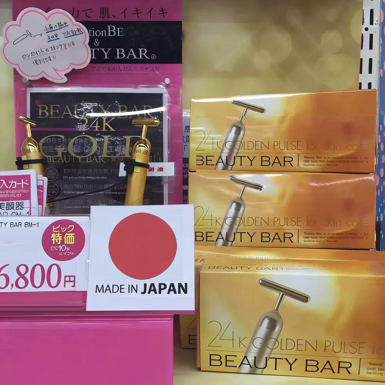 日本進口24K黃金美容棒BEAUTY BAR雙頭電動臉部按摩棒家用提拉緊緻美容