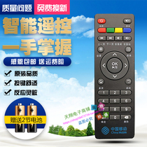 China Mobile high-definition network set-top box TV box player remote control universal IS set-top box remote control