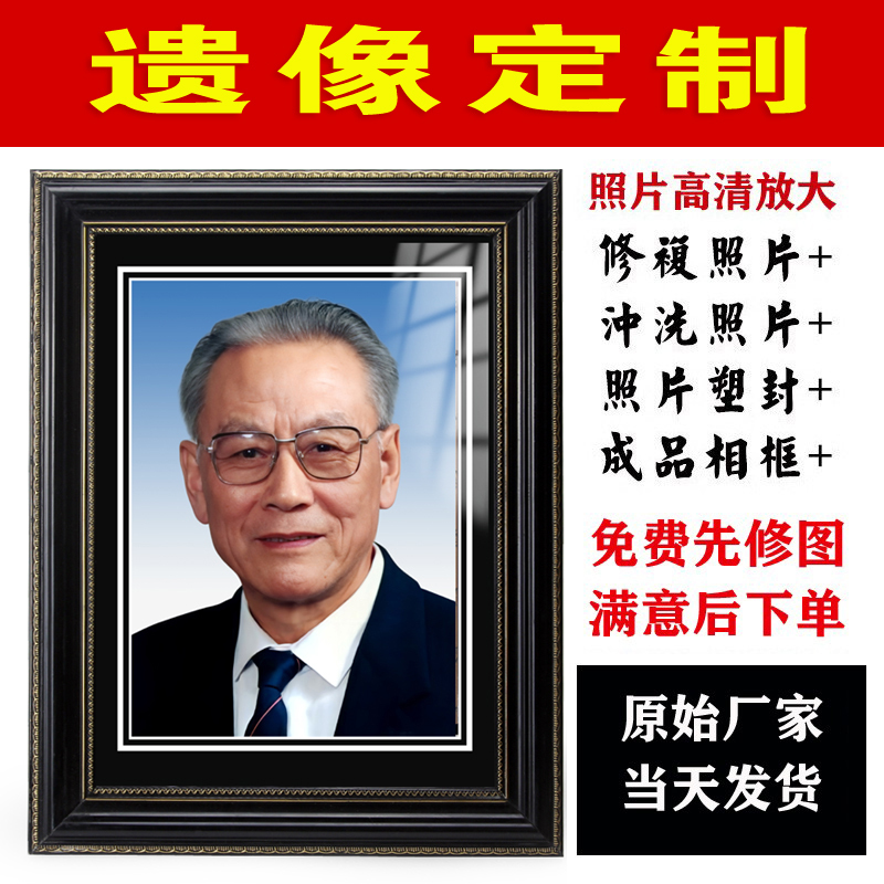 Elderly Person's Portrait Tempered Glass Solid Wood Photo Frame A4 High-Definition Retouched Photo Printing 12inch 16inch Black Cardboard Wall Hanging Elderly Person's Portrait Tempered Glass Solid Wood Photo Frame A4 High-Definition Retouched Photo Printing 12inch 16inch Black Cardboard Wall Hanging