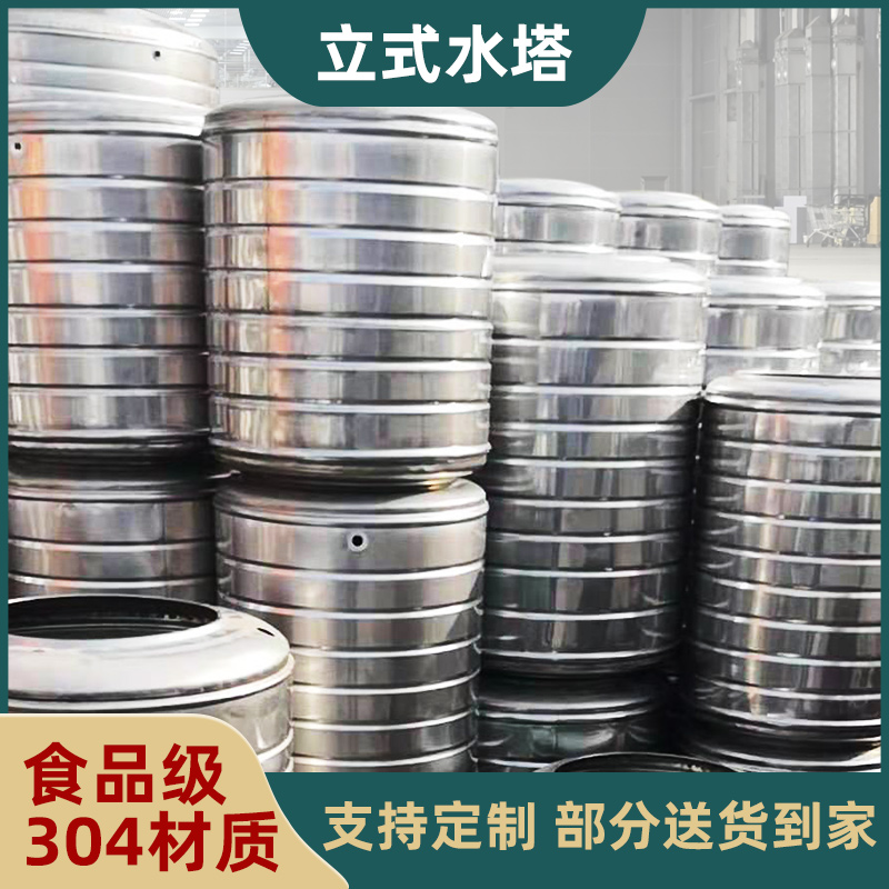 304 stainless steel water tower storage bucket vertical thickened wine tank oil tank household solar water tank outdoor roof