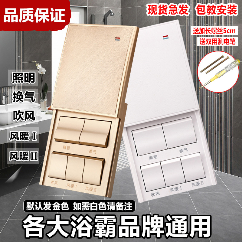 Yuba switch 5 open 16A five-in-one waterproof cover Midea OPU heater Yuba universal 86 bathroom powder room