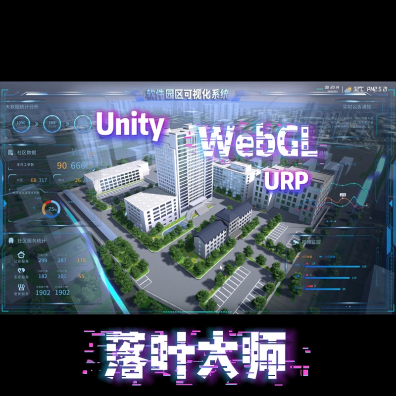 Unityurpwebgl/Pc Software Park Visual Scene Visualization/Urpyuanqu2025_Lyds02 # Source Code