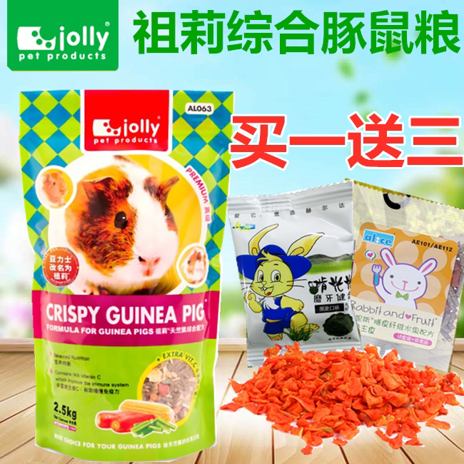 Zurie guinea pig grain Jolly sky mouse grain guinea pig grain Dutch pig feed 2 5kg Buy 1 send 3 