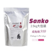 (spot) Japan SANKO products high up to year rabbit grain rabbit grain feed import main grain 2 5kg