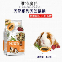 Dutch Vite Wheel WM natural series of geraniums 2 5kg Dutch pig grain guinea pig grain staple food