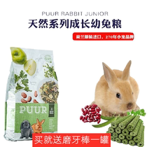 Dutch pet WitteMolen WitteMolen young rabbit food staple food nutritional feed imported 600g