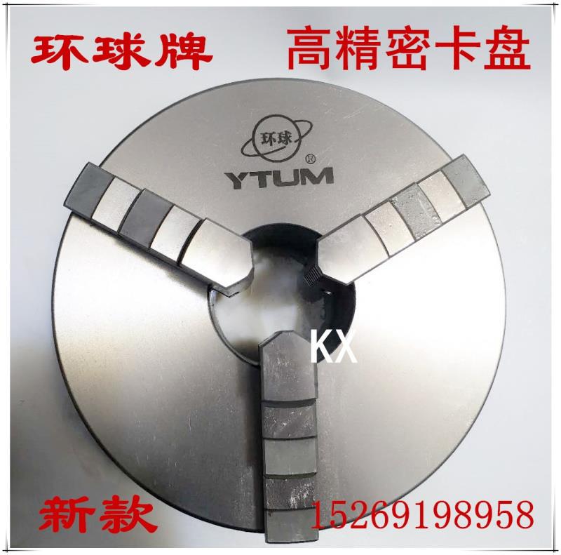 Yantai Universal Three-Jaw Chuck Self-Centering Chuck K11 160 200 250 320 380 400 500