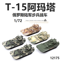 Panzerkampf 1 72 Russian Army T15 Amata Infantry Fighting Vehicle Military Collection Finished Model