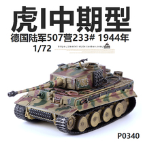 PMA 1 72 German Tiger 1 medium type 507 battalion 1944 full internal structure Tiger tank finished model P0340