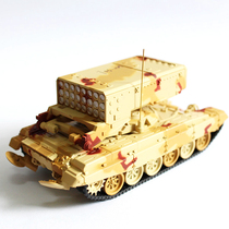 Panzerkampf Russia TOS-1 spray fire tank desert camouflan alloy finished chariot model 1 72