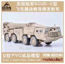 Search Model Pavilion AS72141 Soviet Army SCUD SCUD Strategic Missile Launch Vehicle C Type Desert Color 1 72
