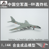 UNISTAR 1 144 China 6K Ares bomber H-6K simulation alloy finished military aircraft model