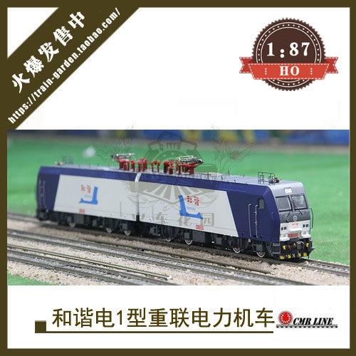 CMR LINE 1/87 HXD1 Harmony 1 China Railway Reconnection Electric Locomotive Train Model