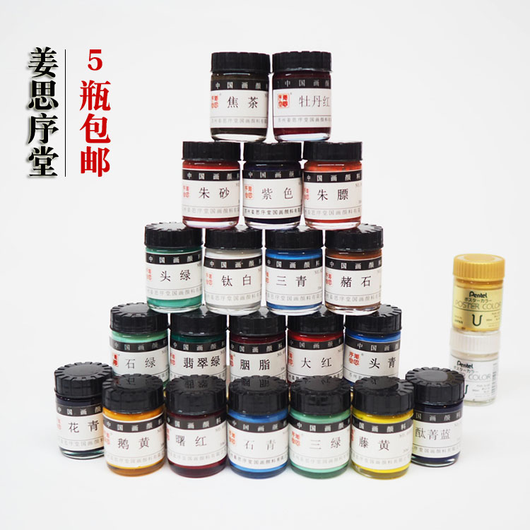 Suzhou Jiang Sixutang Bottled Chinese painting pigment 30ml Mineral pigment Chinese painting works with ochre anthocyanin