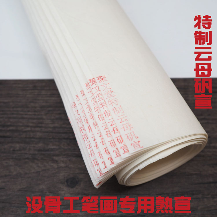 The four - foot special mica - made paper of Jiuwen Hang - huang Paper, special white picture line for painting ice and snow