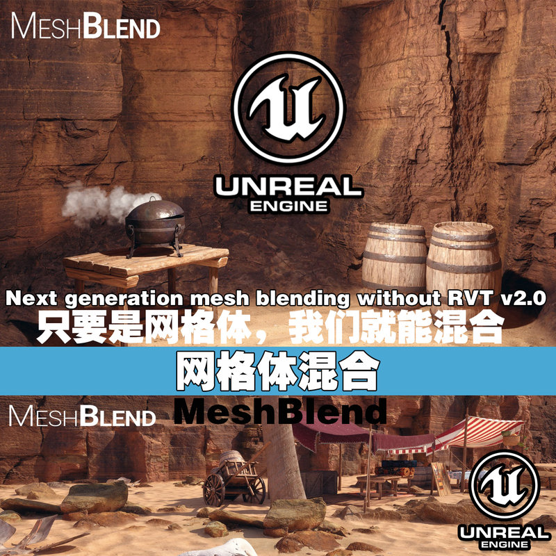 Ue5 Unreal 5.5-5.7 Meshblend V2.1 Object Terrain Skeleton Mesh Edge Fusion Plugin
