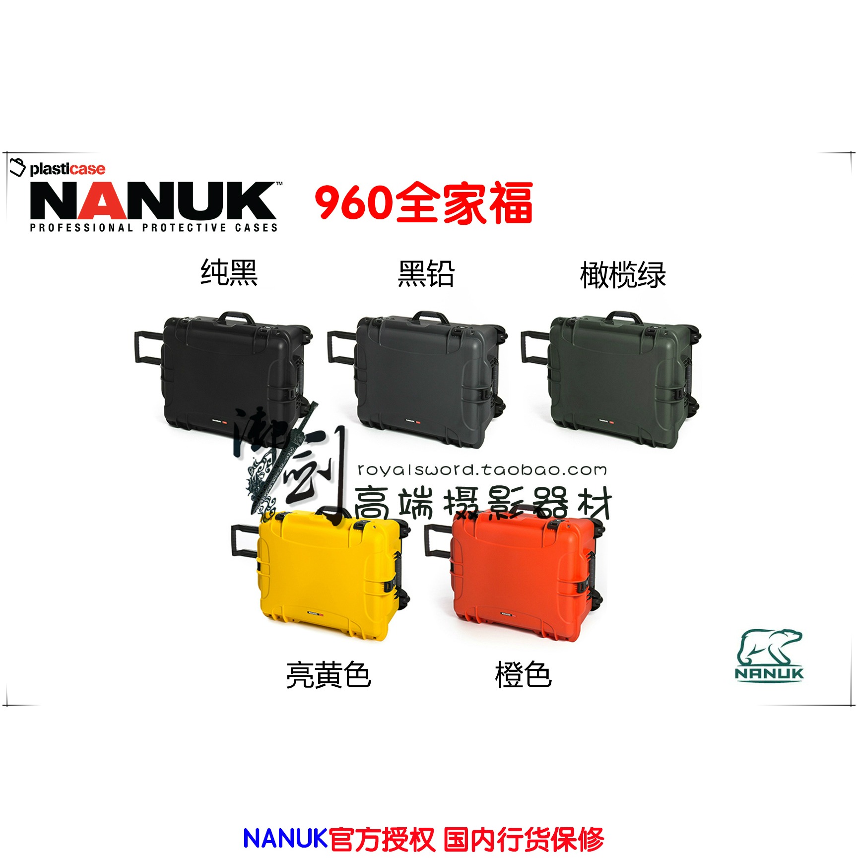 (Imperial Sword) Canadian original dress NANUK 960 polar bear photo box Rover box Multi-color and accessories Warranty