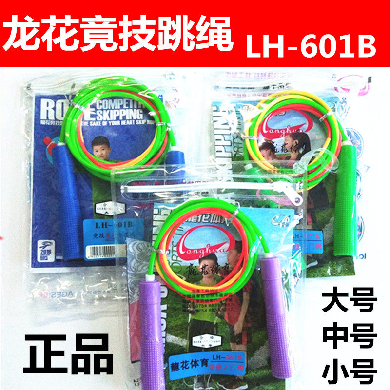 Dragon Flower Jumping Rope Competition LH-601B speed rope speed starter rope Hu Pingsheng Franchised Dragon Flower competitive Jumping Rope