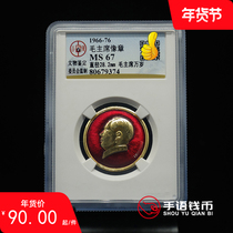 Gongbo rating MS67 Chairman Mao badge during the Cultural Revolution 1966-76 Long Live Chairman Mao Fidelity