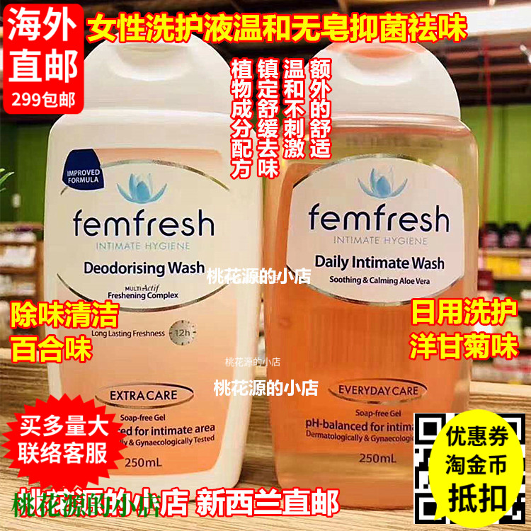 Australian femfresh women's private parts care lotion 250 ml chamomile lily 2 options