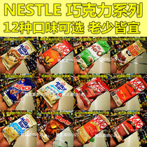 Direct mail Nestle dark chocolate cookie crispy white chocolate coconut peanut 12 options
